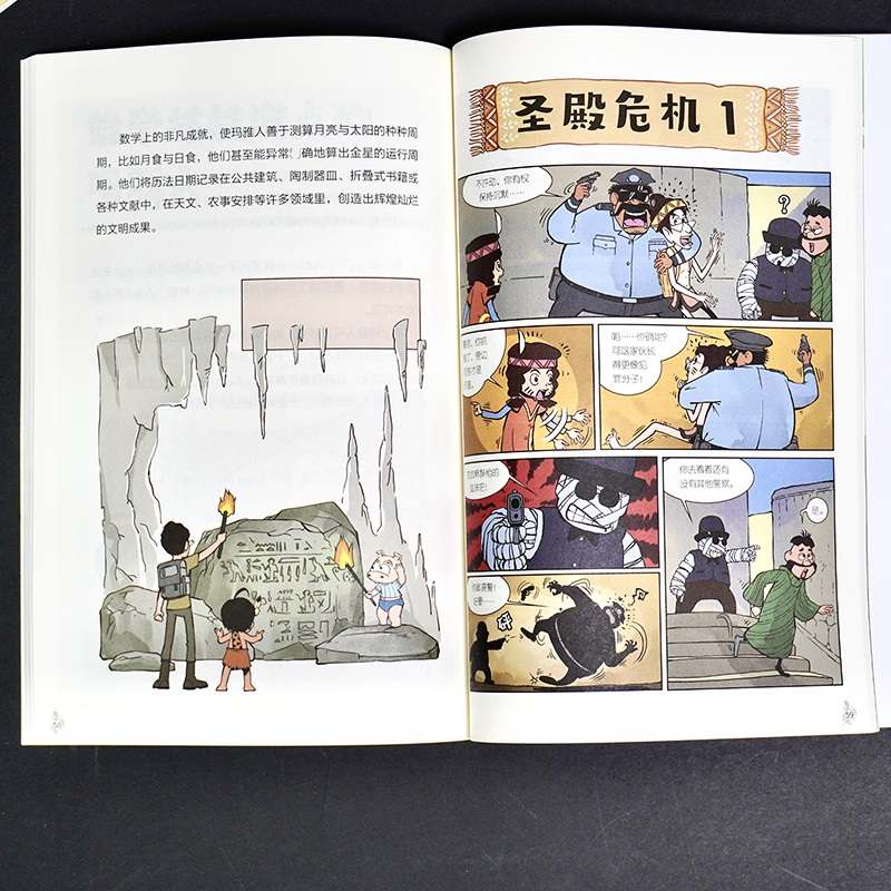 [醉染正版]冒险王1234奇趣动物世界 沙漠密咒手册 神秘的玛雅密码 巨人复活传 奇幻探险系列丛书 中国儿童故事图画书漫高清大图