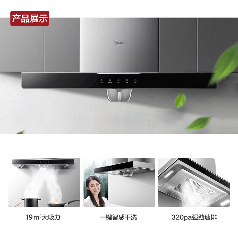 美的(Midea) 家用抽油烟机19立方大吸力欧式顶吸排烟机智感干洗触屏易操作吸油烟机CXW-260-T33A