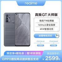 realme 真我GT 大师版 5G手机 8GB+256GB 旅行箱·灰 骁龙778处理器 120Hz三星AMOLED全面屏 65W智慧闪充 OPPO提供售后支持