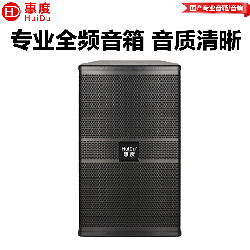惠度(HuiDu)HK-12专业十二寸大功率音箱扩声音响设备(单位:对)高清大图