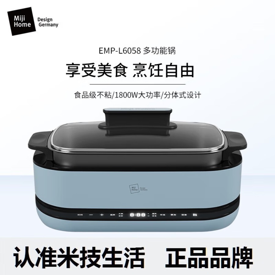 米技生活MIJI 多功能锅EMP-L6058