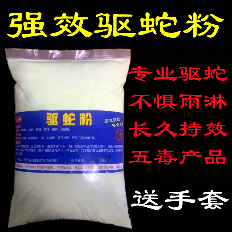 5斤袋装【强力型】黄色 雄黄硫磺驱蛇粉防蛇用品长效家用庭院驱蛇神器室外露营户外防蛇粉
