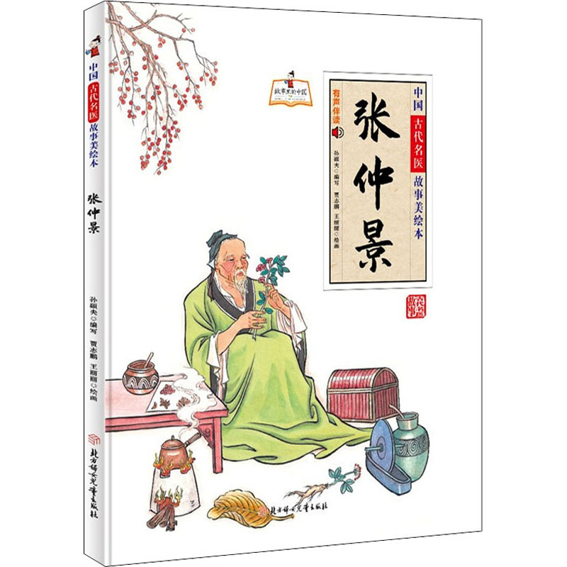 张仲景