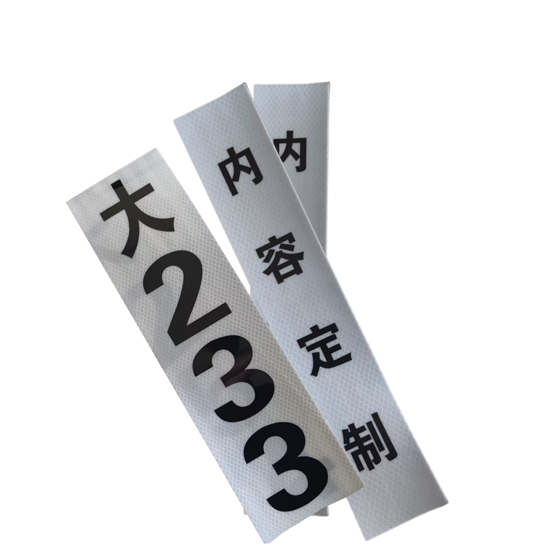 常品 粘贴式带背胶反光膜 37*6cm 个高清大图