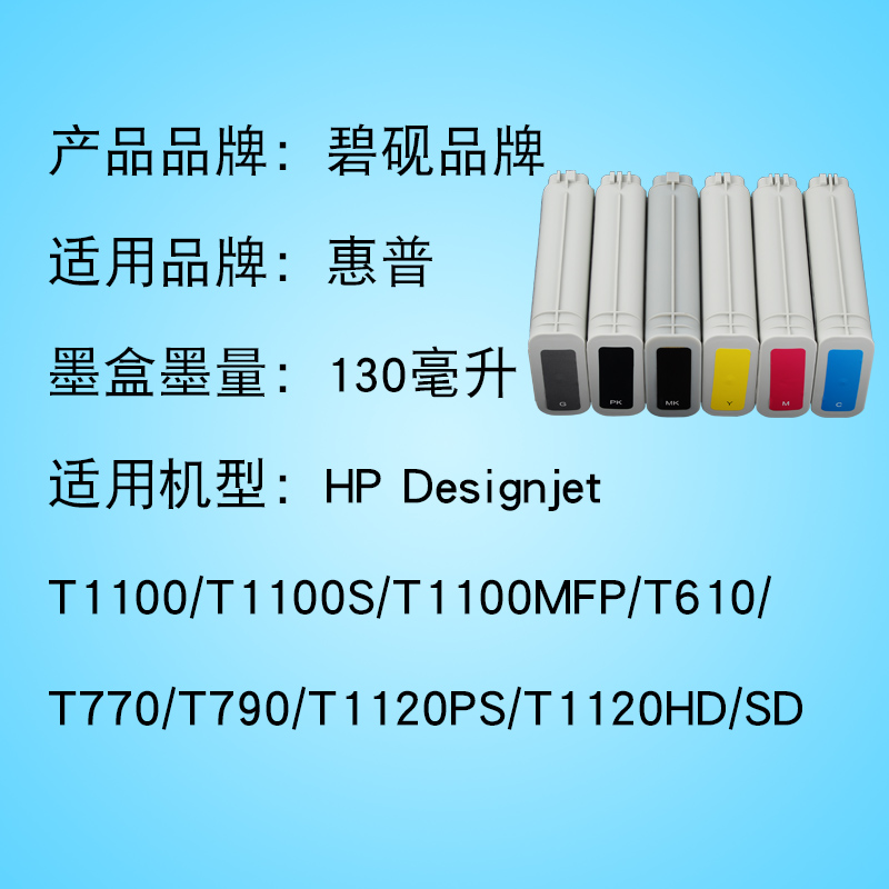 适合hp72号墨盒T790绘图仪T795墨水T1300喷墨打印机T2300黑色770彩色T610 T1100墨水盒高清大图