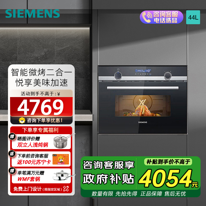 西门子(SIEMENS) 微波炉烤箱二合一智能家用烘焙一体机 44升热风循环 CM585AMS0W