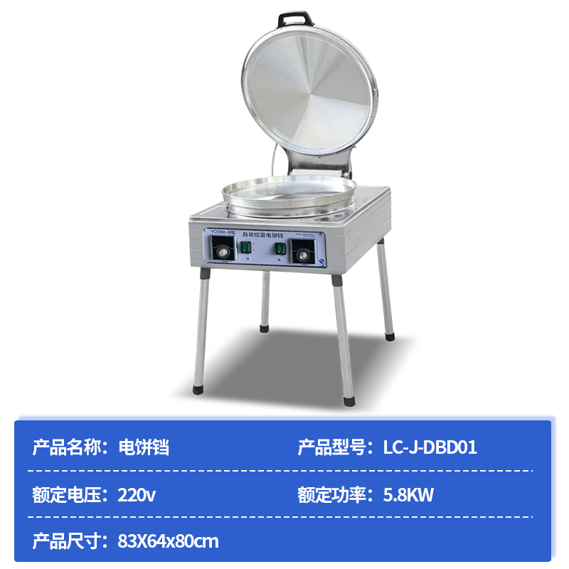 乐创(lecon) 商用电饼铛 双面加热煎饼烤饼机烙饼机 LC-J-DBD01 220V