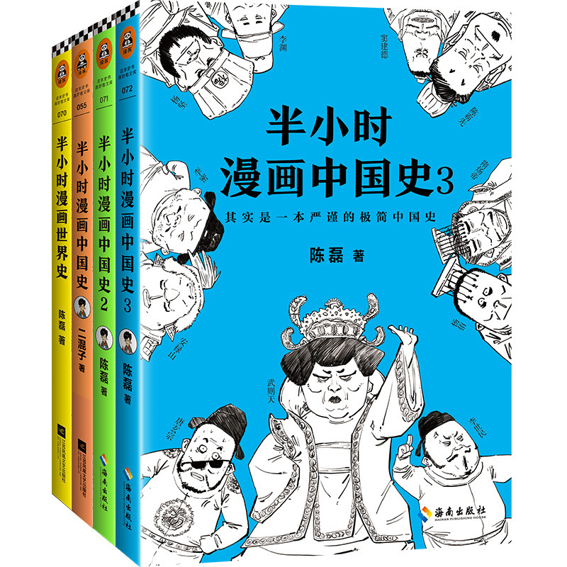 [正版]半小时漫画中国史1+2+3+世界史全套4册二混子曰陈磊原著 中国通史书籍 故事 小学生 版 中华上下五千年史高清大图