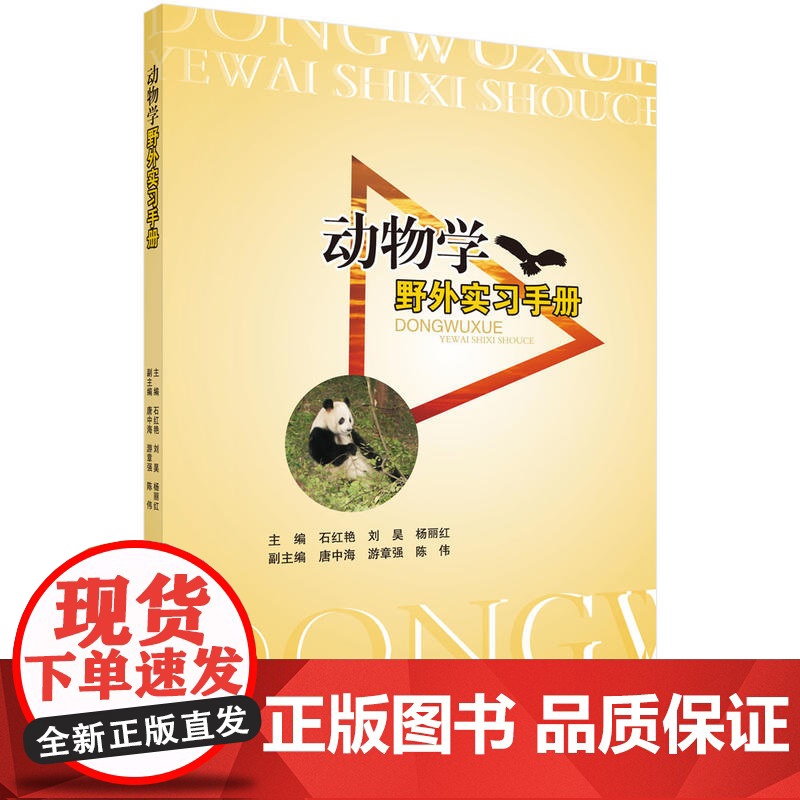 动物学野外实习手册高清大图