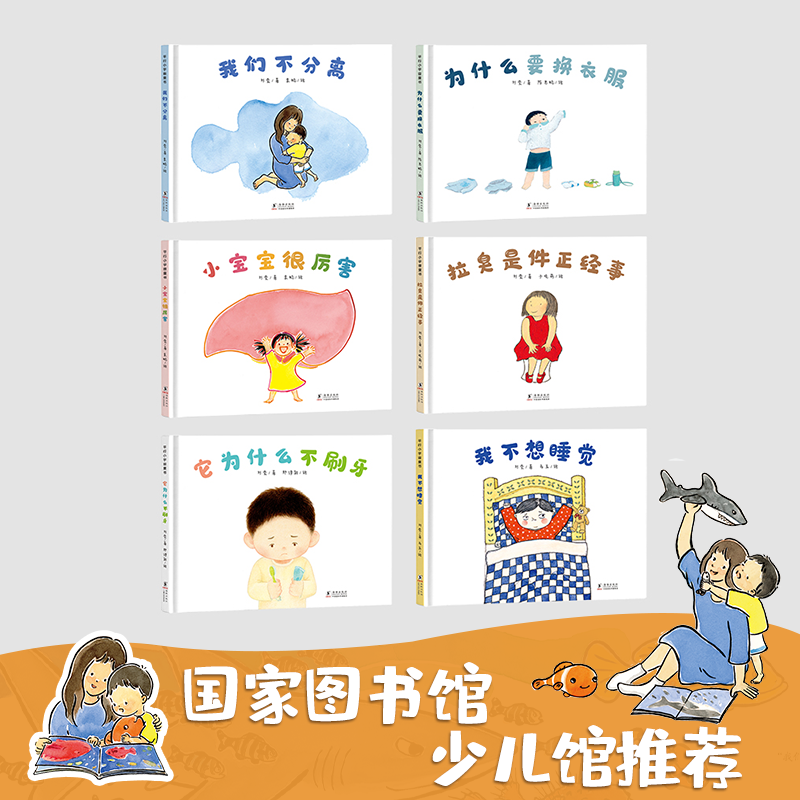 它们和我们(全6册 ) [正版] 它们和我们全6册3-6岁儿童动物轻科普与生活习惯养成的儿童绘本 刷牙睡觉拉臭臭穿衣服分高清大图