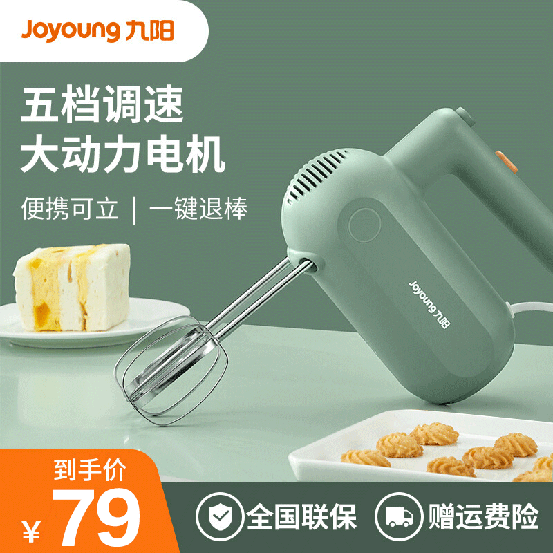 九阳(Joyoung) 打蛋器 S-LD150 电动家用烘焙小型打蛋糕搅拌器自动打奶油机手持打发器