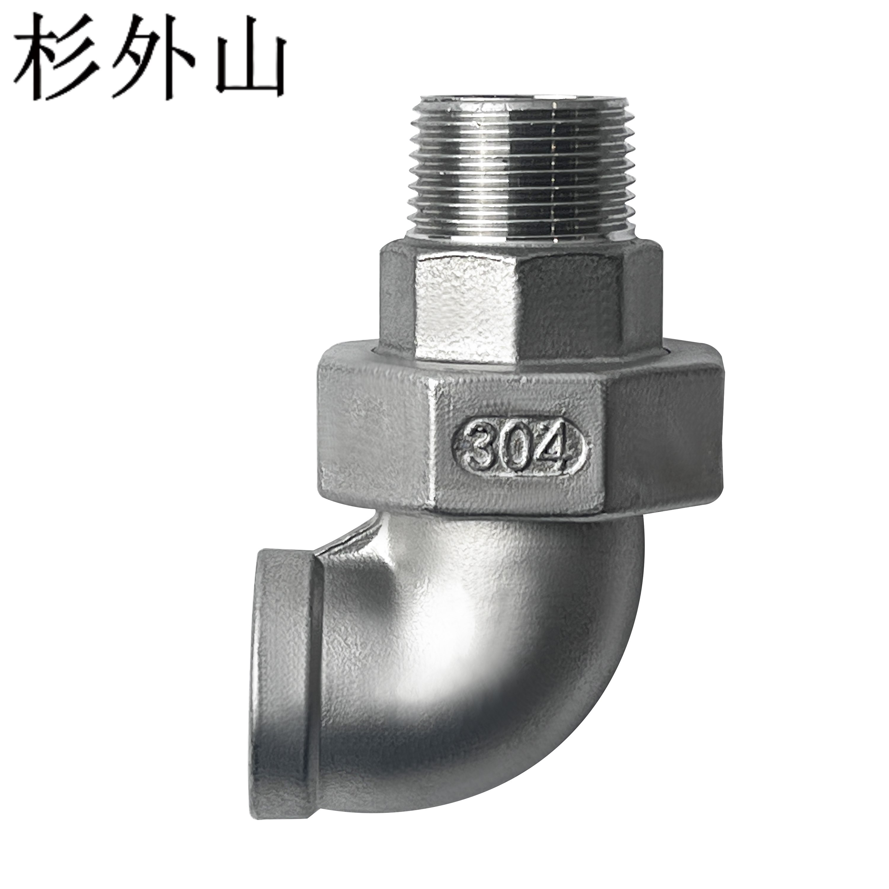 杉外山 304不锈钢外丝活接弯头 个高清大图