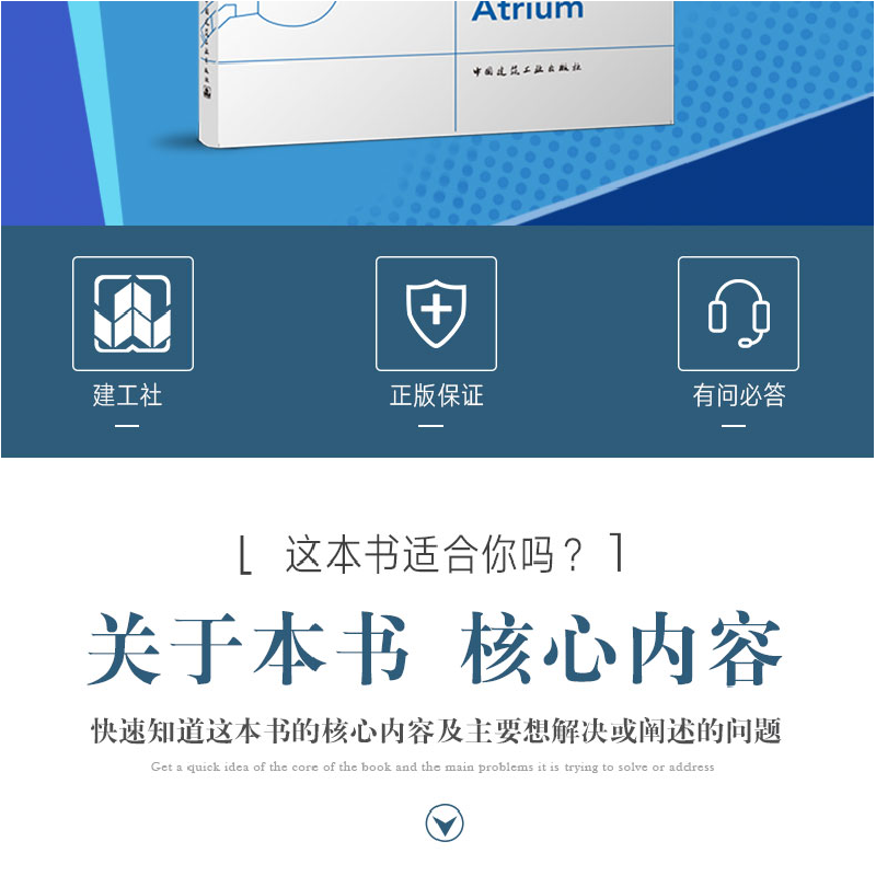 醉染图书建筑中庭9787112275高清大图