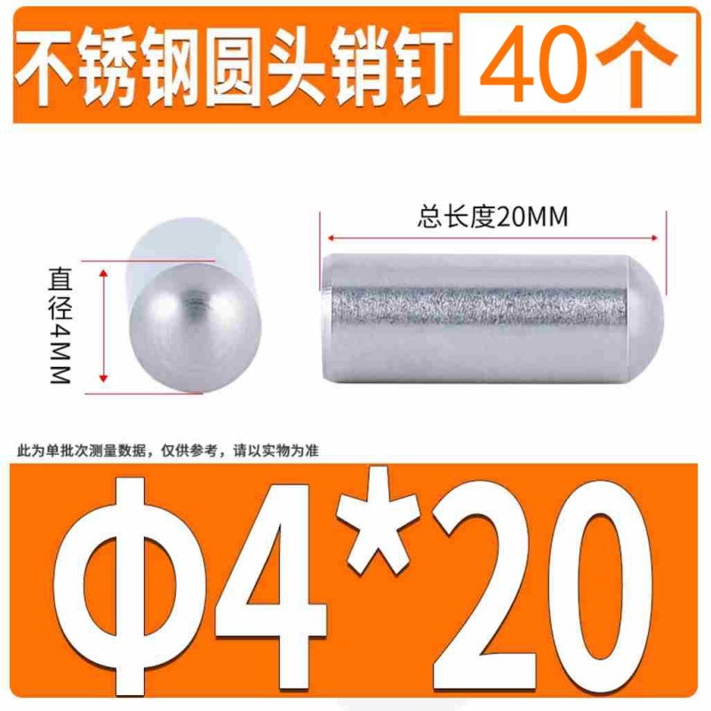 不锈钢实心销 圆头圆柱销 D4*20 40个/组 不涉及维保