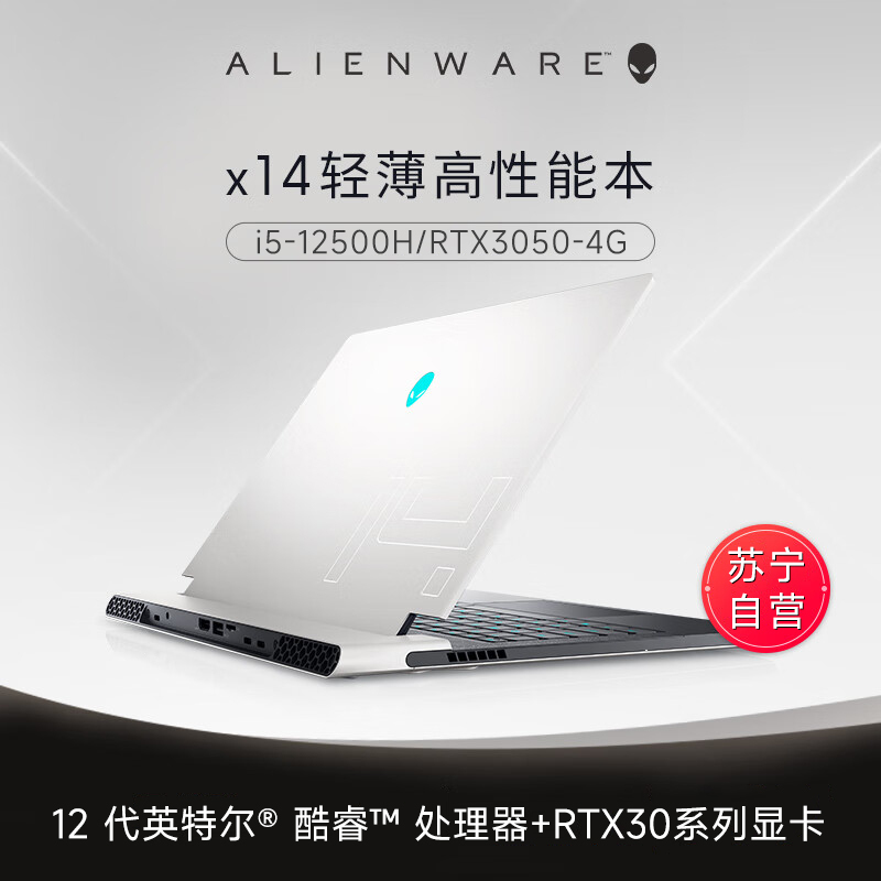 戴尔外星人(Alienware)全新 R1 14英寸游戏笔记本 轻薄高性能笔记本 2022款 R1543W i5/16G/3050/512G 官方标配