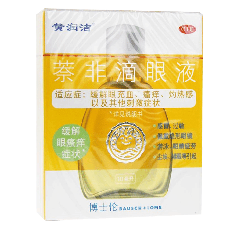 博士伦滴眼液 润洁萘非滴眼液10ml 缓解眼充血 瘙痒 灼热感图片