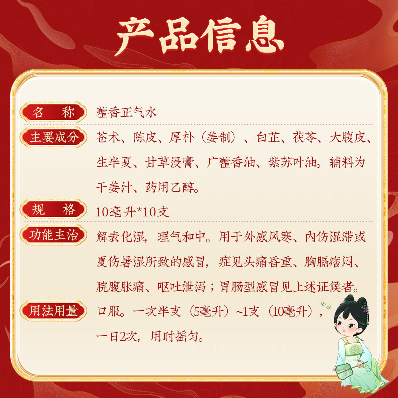 北京同仁堂藿香正气水10ml*10支解表化湿理气和中