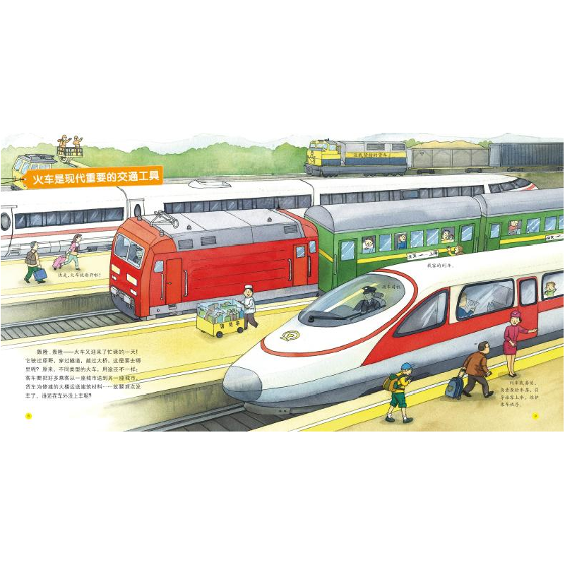正版新书]交通工具黄春辉,郭红卫9787557890186高清大图