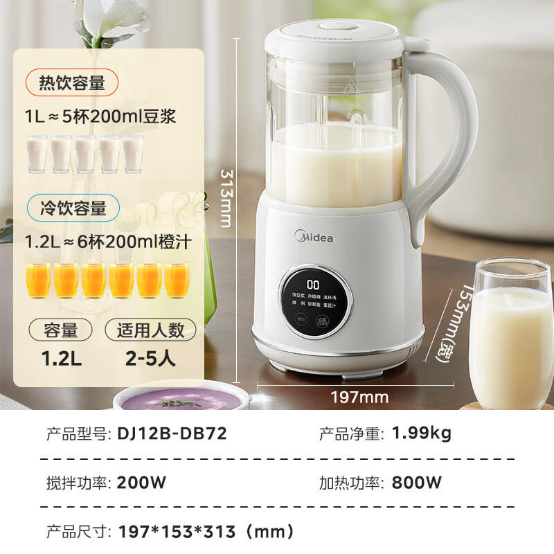 美的豆浆机DJ12B-DB72微精磨豆浆机1.2L快速制浆浓汤机4-5人家庭使用