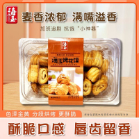 海玉面包烤花馍中式糕点山西特产酥脆小吃零食麦香浓郁椒盐味310g*2盒