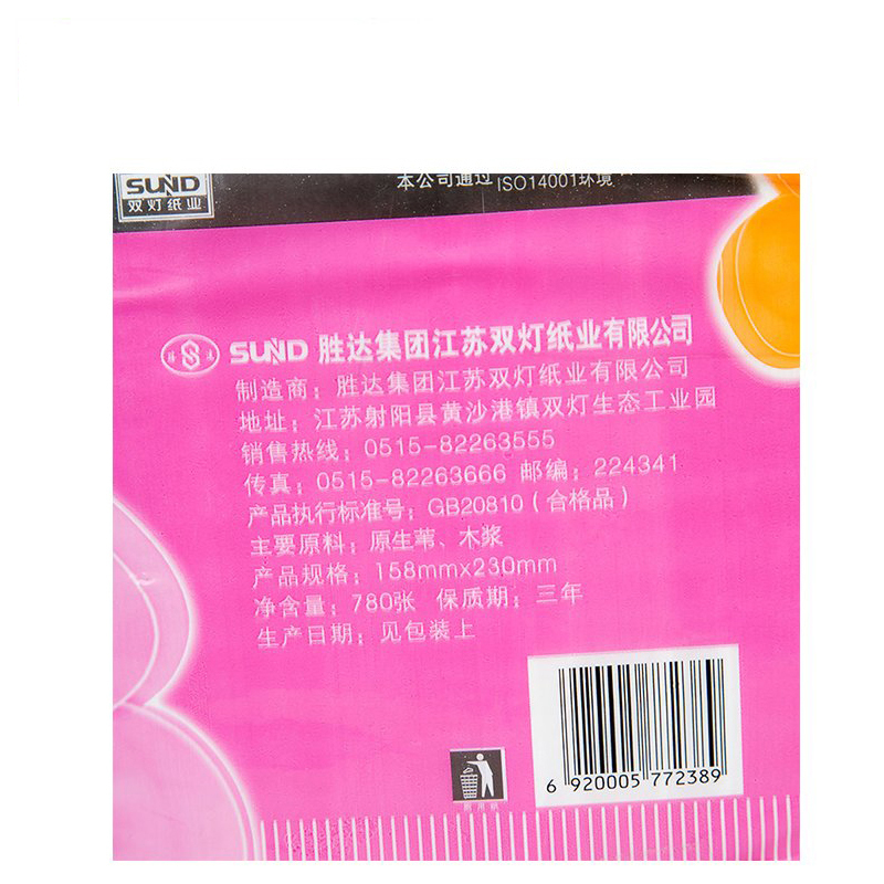 双灯平板纸柔软生活卫生纸780张