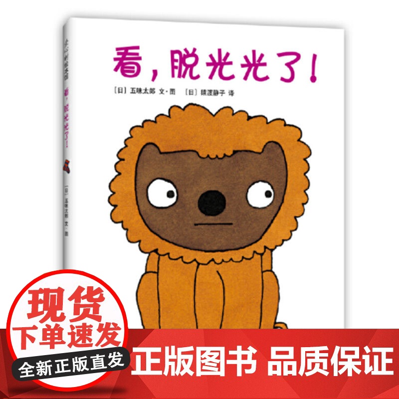 正版童书 看脱光光了高清大图
