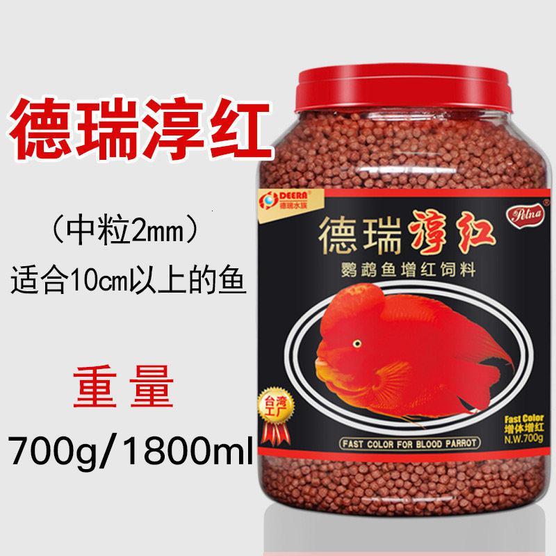 鱼食鹦鹉鱼饲料增红增色德瑞鱼饲料血鹦鹉财鱼热带鱼地图鱼鱼粮