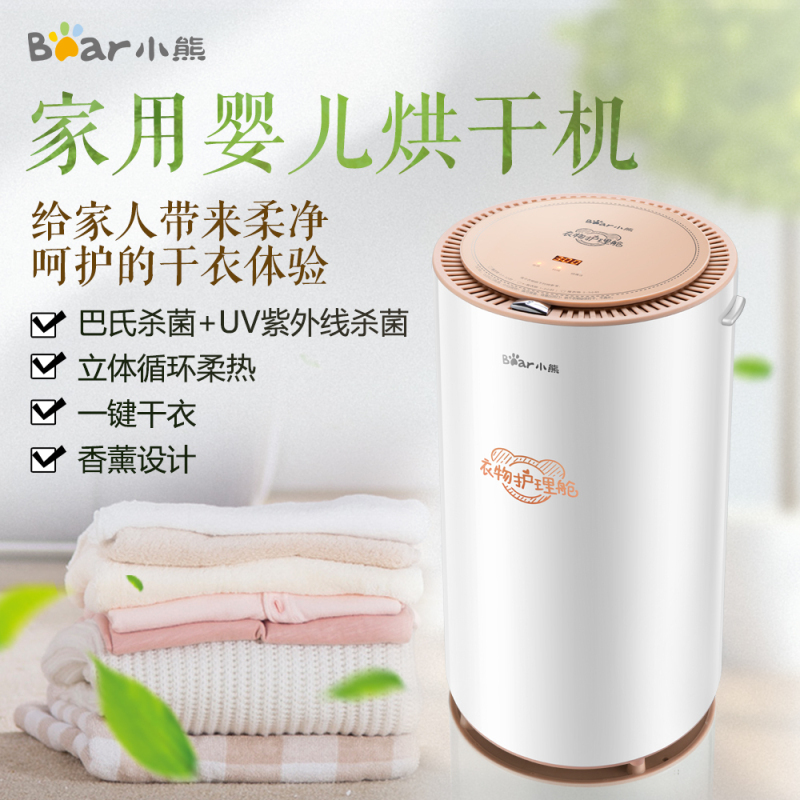 小熊(Bear)烘干机HGJ-B08H1 35L家用婴儿宝宝衣服衣物内衣杀菌小型风干机 快速干衣暖衣香薰功能杀菌功能一体