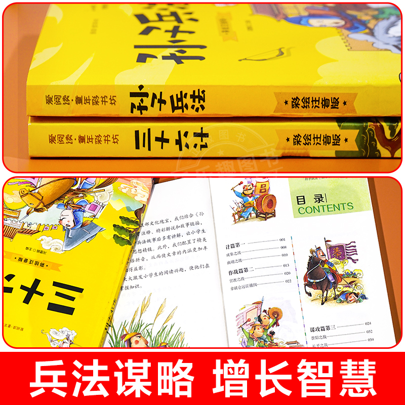 [有声伴读]三字经 [正版]抖音同款孙子兵法与三十六计故事注音版 和36计儿童版原著必读书籍 小学生一年级二年级三年级课高清大图