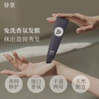 谷奈免洗发膜晚安夜间修护发膜修复干枯补水顺滑改善毛躁古奈谷耐