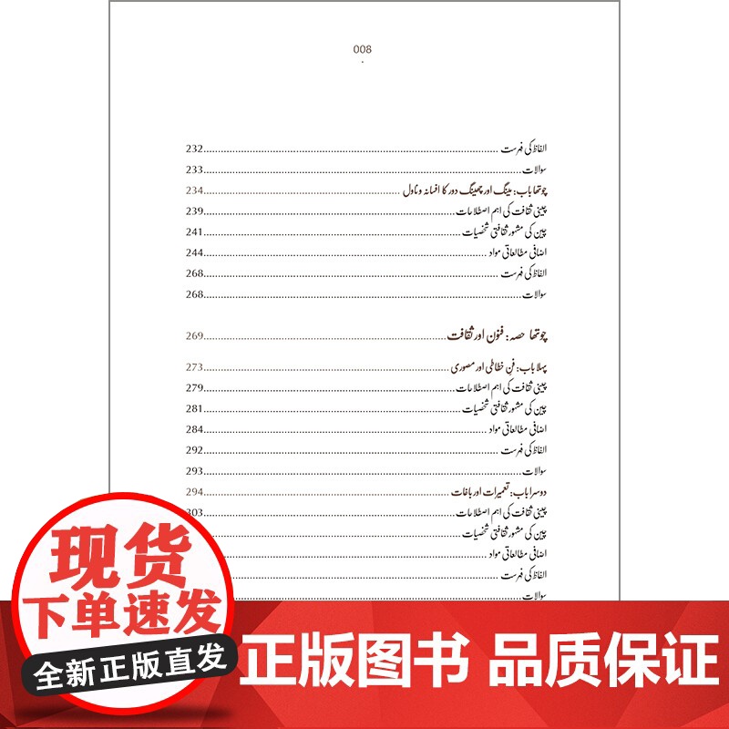 [外研社]乌尔都语讲中国文化高清大图