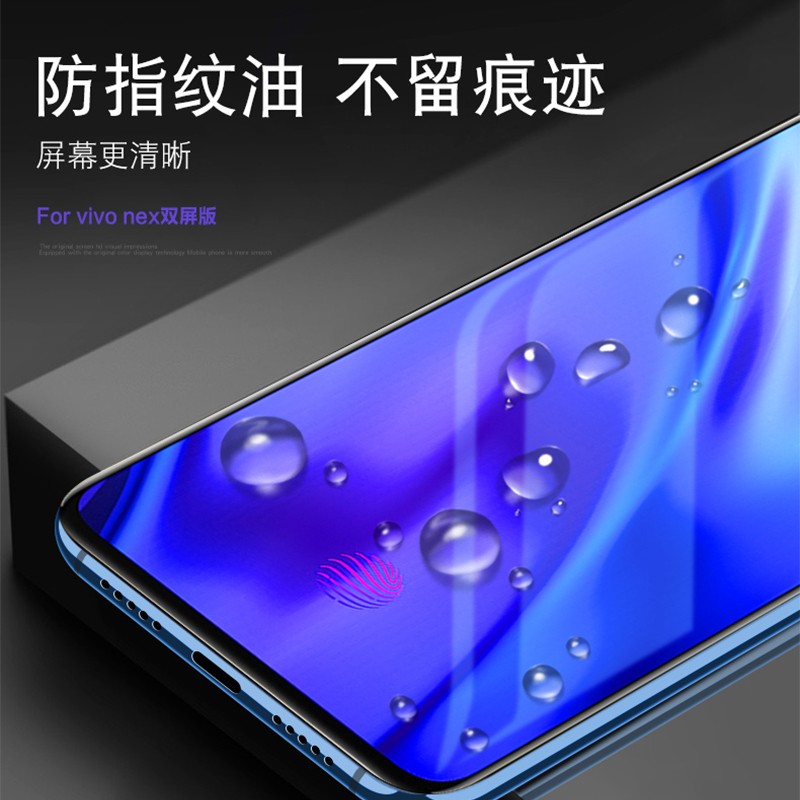 [送手机壳]轻万适用vivonex双屏版钢化膜全屏抗蓝光玻璃贴膜双屏版vivo高清大图