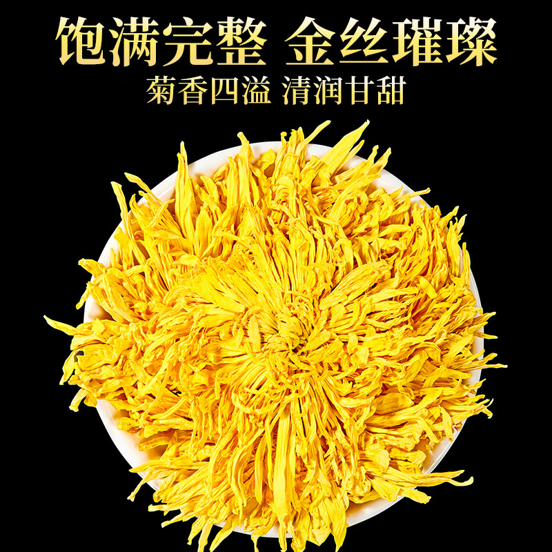 忆江南 菊花茶[约50大朵] 金丝皇菊25g黄菊胎菊搭金银花一朵一杯养生茶高清大图