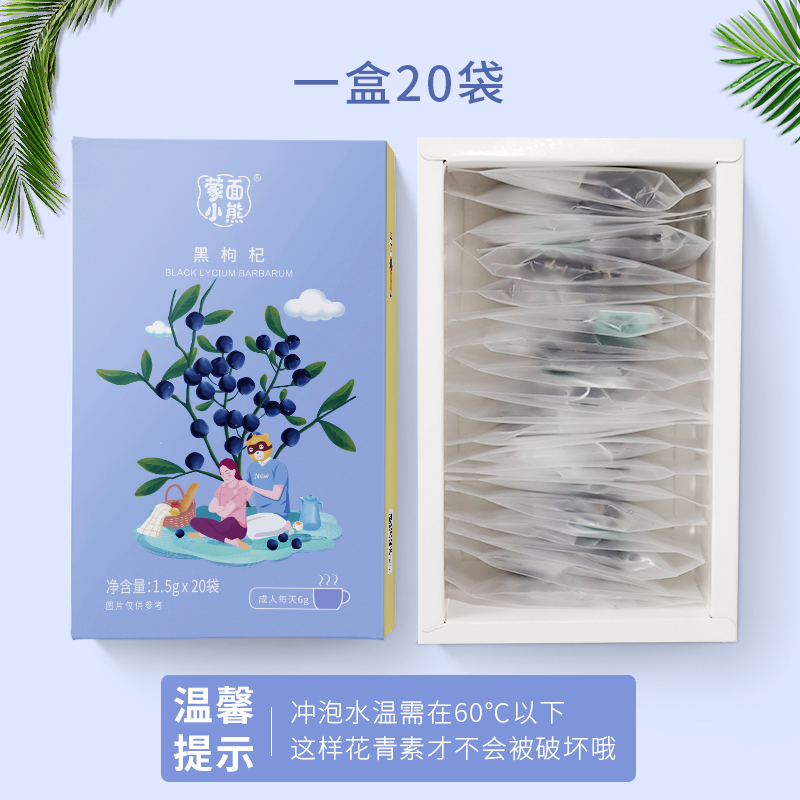 蒙面小熊 青海野生黑枸杞30g 正品 黑果枸杞子黑苟杞黑构杞礼盒