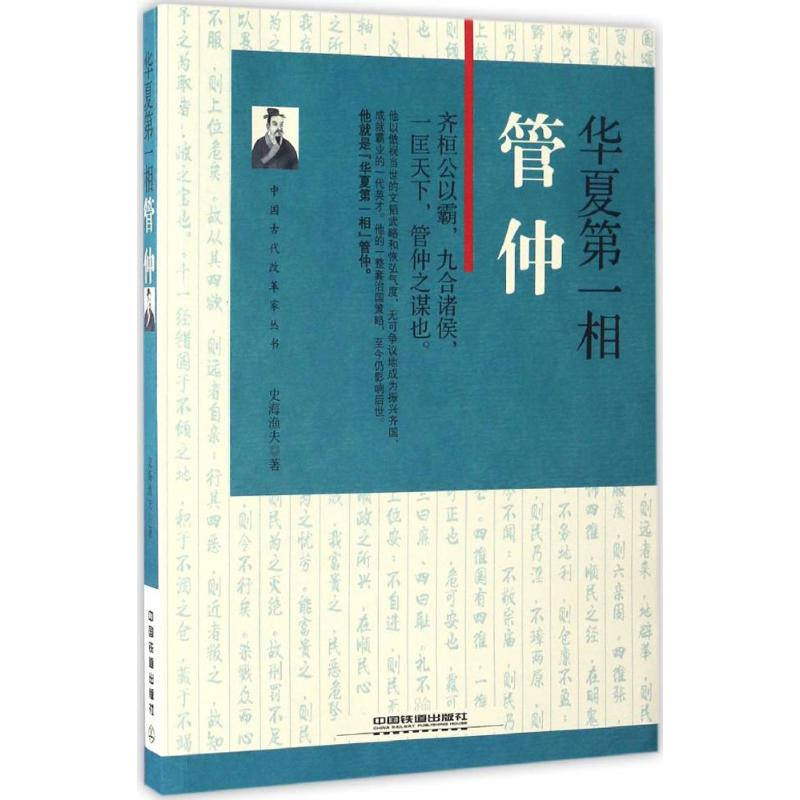 [M]华夏第一相-9787113226411高清大图