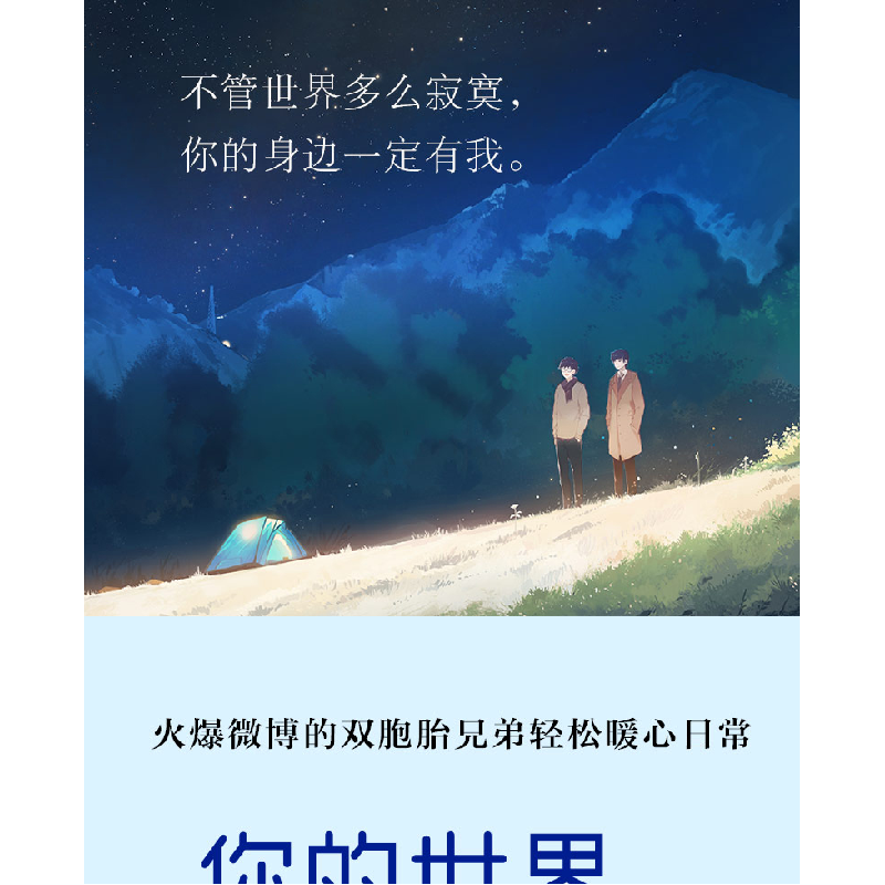 正版 你的世界总有一个我 顾合一著 百花洲文艺出版社 9787550024高清大图