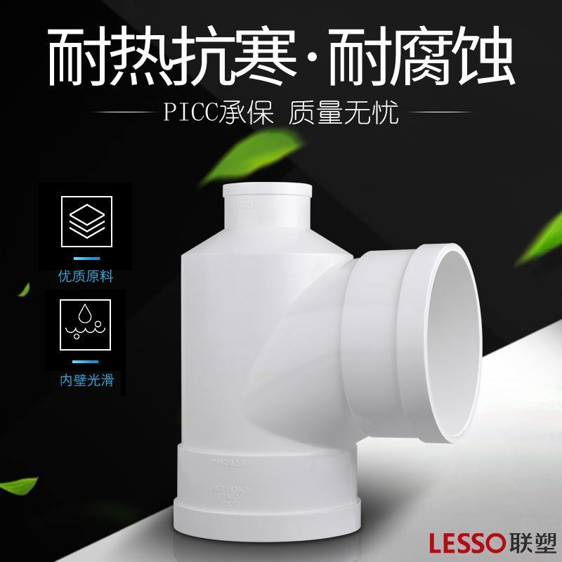 PVC瓶型三通 排水管瓶型三通PVC下水管配件管件110*50 110*75