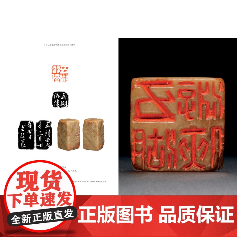 正版 小石山房旧藏明清名家篆刻原石遗珍 艺术鉴赏 艺术 上海书画出版社高清大图