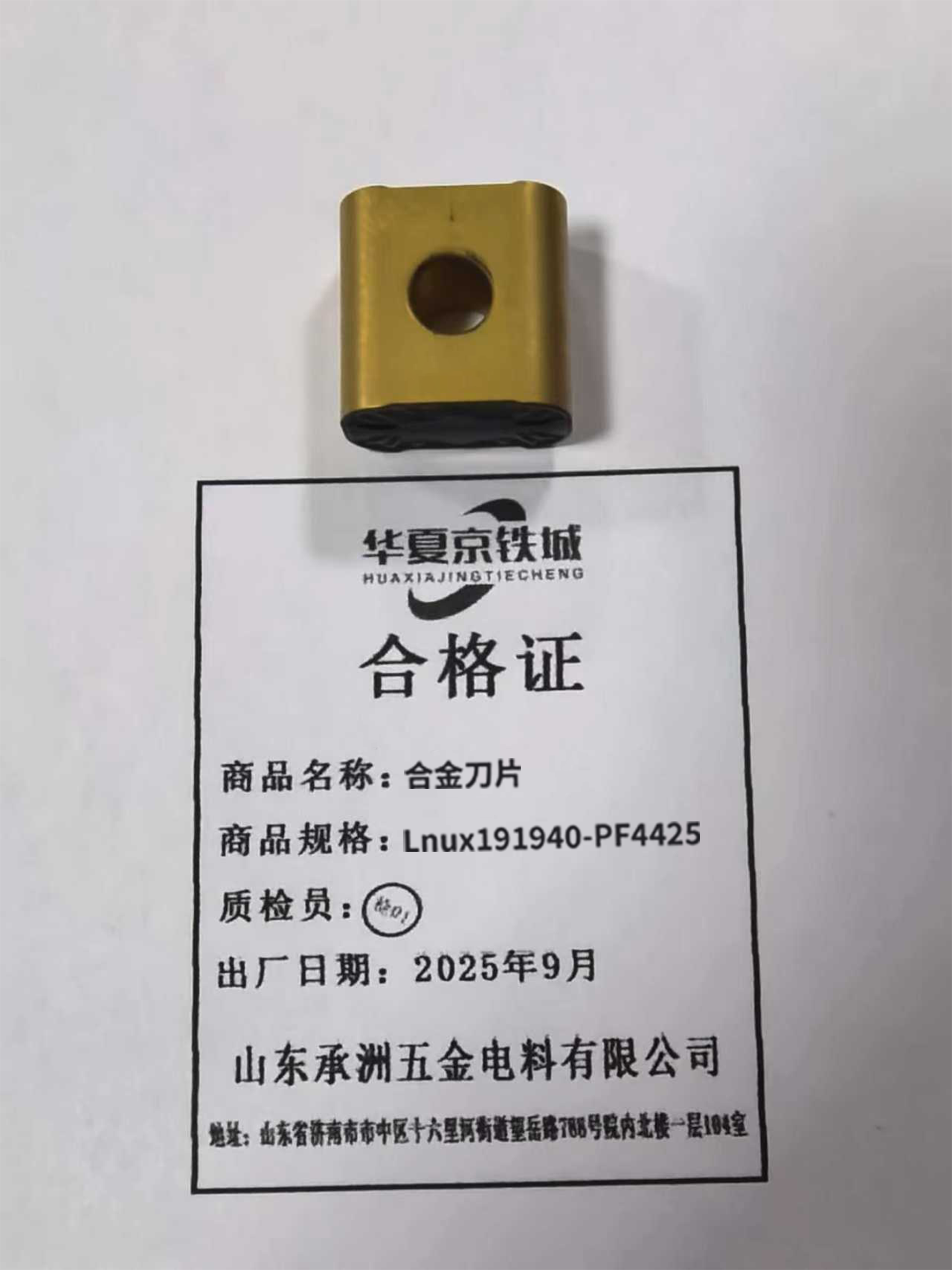 华夏京铁城 合金刀片 Lnux191940-PF4425 个高清大图