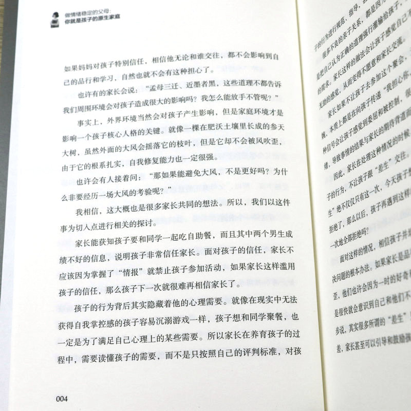 [正版图书]做情绪稳定的父母 你就是孩子的原生家庭 成为自己触动孩子亲子育儿百科家教好妈妈好爸爸父母阅读书籍高清大图