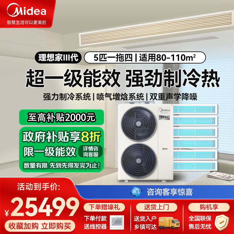 美的中央空调MJV-120W-E01-LXⅢ一拖四不带水泵