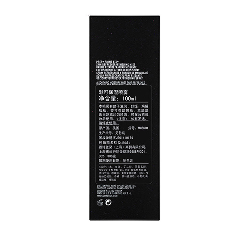 魅可(MAC)双效保湿定妆喷雾 爽肤水妆前不脱妆清爽补水100ml