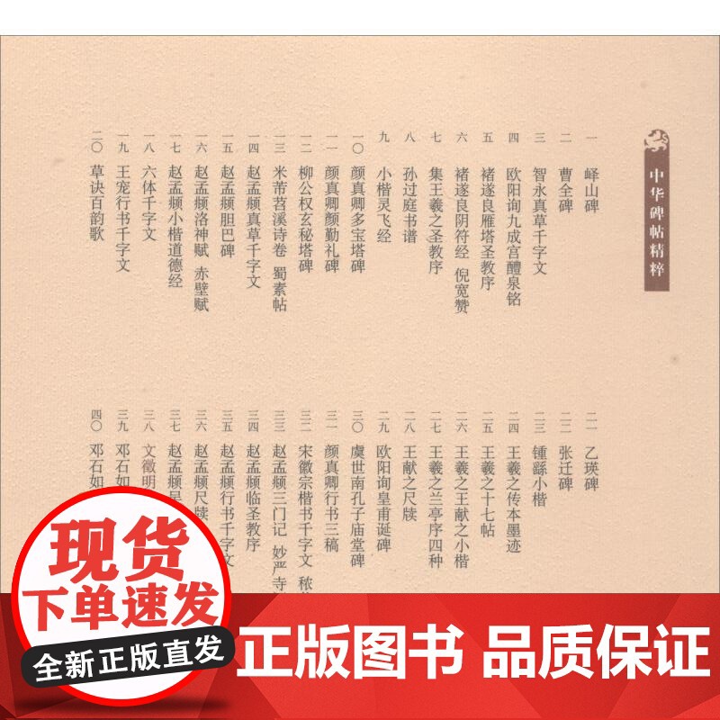 文徵明小楷一 中华碑帖精粹38 中华书局编辑部编 毛笔楷书书法练字字帖 碑帖临摹练习 简体旁注 中国明代 正版书籍高清大图