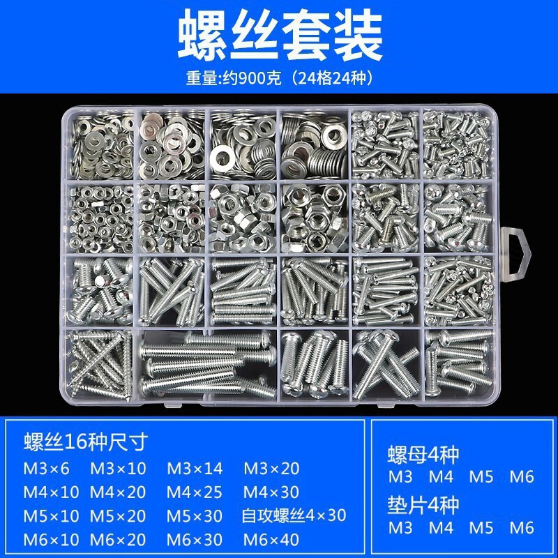 3M 十字盘头螺丝螺母螺帽螺钉垫片组合M3M4M5M6