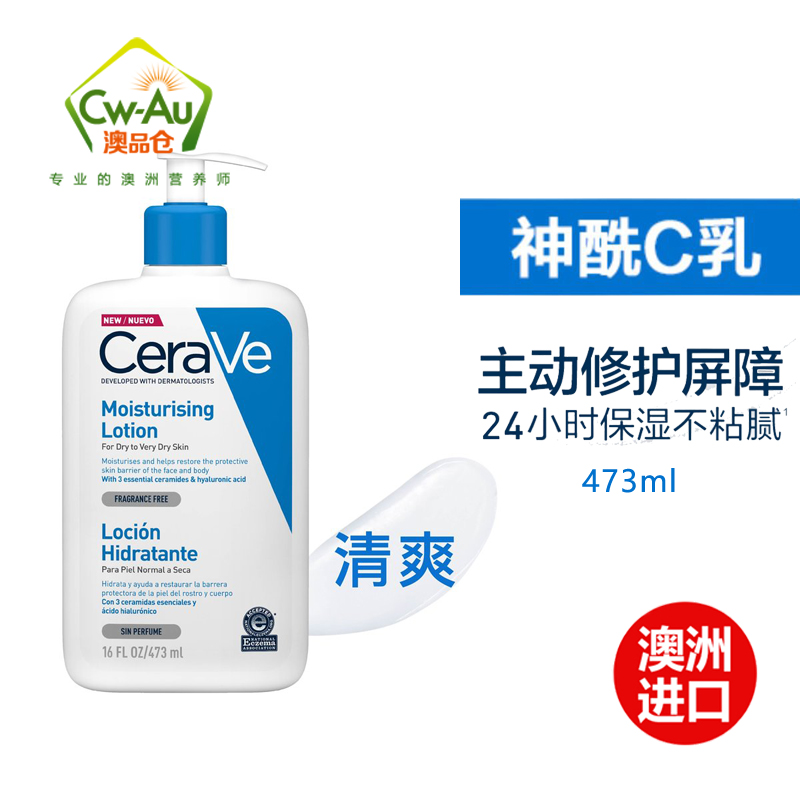 澳洲版 CeraVe 修护保湿润肤乳 473ml 1瓶装 身体乳C乳补水敏感肌乳液 男女适用高清大图