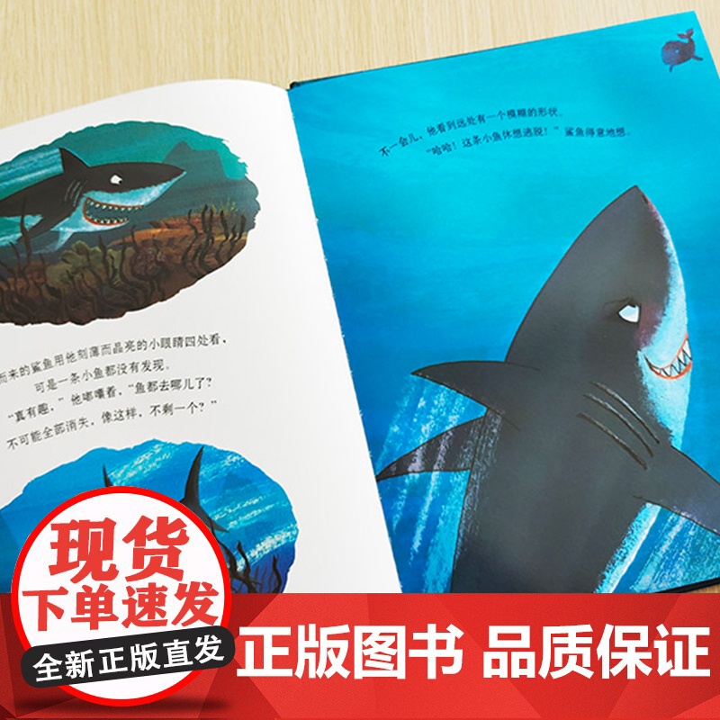 黑暗里的鲨鱼 3-6岁 精装 绘本 麦克米伦世纪 二十一世纪出版社 霸凌 勇气 团结 智慧 海洋高清大图