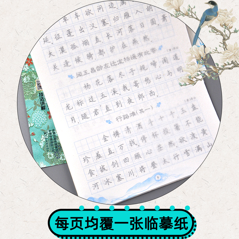 [正版]墨点字帖初中生必背古诗文61篇正楷书初一初二初三七八九年级荆霄鹏扫码看视频技法讲解河南美术出版社书法学生初学入高清大图