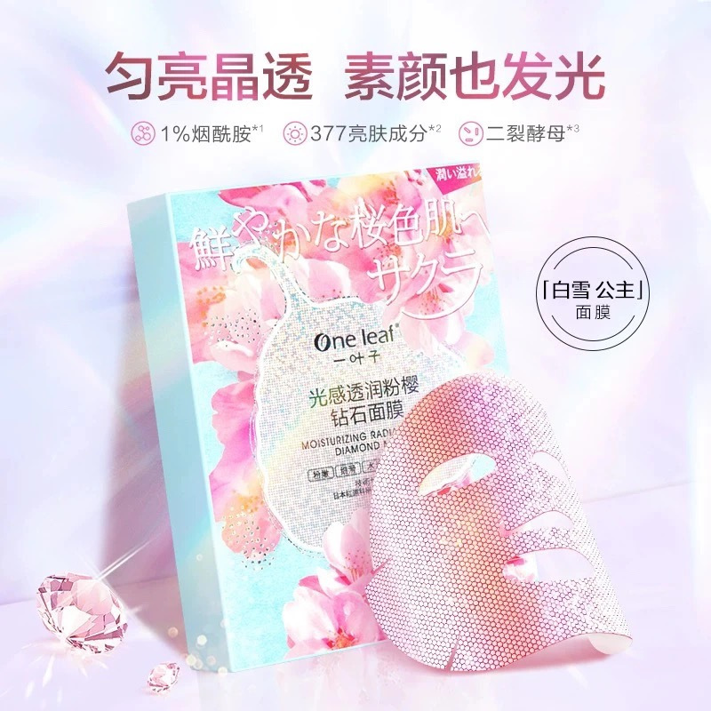 一叶子光感透润粉樱钻石面膜25ml*5