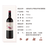 西班牙原瓶进口 达颜自然之声慕合怀特干红葡萄酒750ml