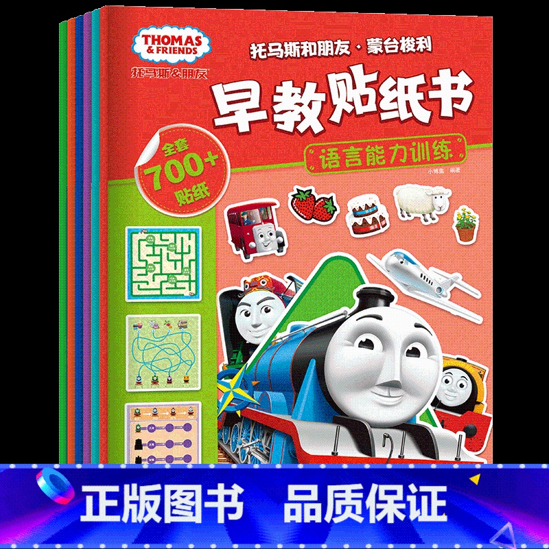 汤玛士和朋友·蒙台梭利早教贴纸书(全6册) [正版]2件9.5折汤玛士和他的朋友们绘本全套汤玛士故事书全系列 儿童情绪管高清大图